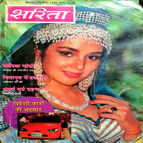 Sarita (Sept 1st 1995)