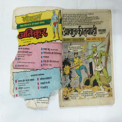 AWAJ KEE TABAHI (FRONT COVER RIGHT SIDE BIG CUT AND BACK COVER IS MESSING AND LAST PAGE RIGHT SIDE BIG CUT)