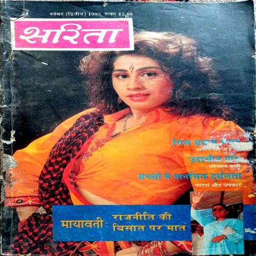Sarita (Nov 1st 1995)