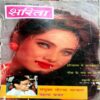 Sarita (Aug 2nd 1996)