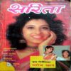 Sarita (Nov 2nd 1996)