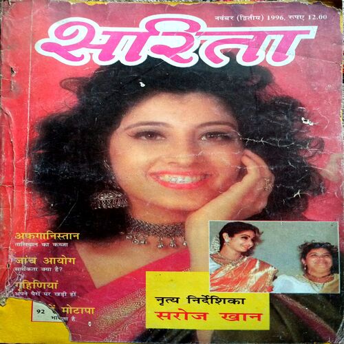 Sarita (Nov 2nd 1996)