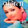Vanita (April 2007)