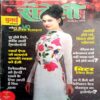 Meri Saheli (Nov 2014)