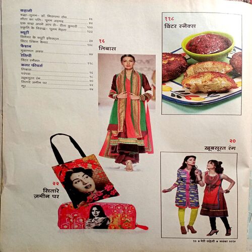 Meri Saheli (Nov 2014)