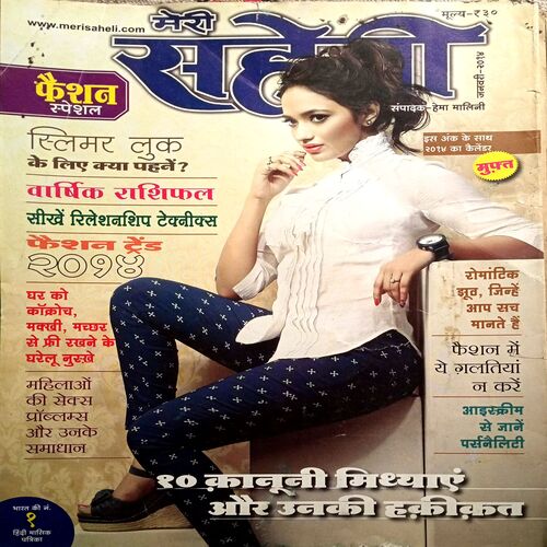Meri Saheli (Jan 2014)