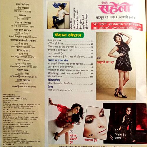 Meri Saheli (Jan 2014)