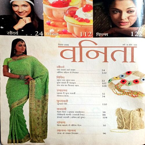 Vanita (Dec 2006)