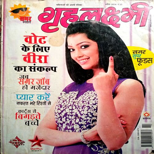 Grihlakshmi (April 2014 )