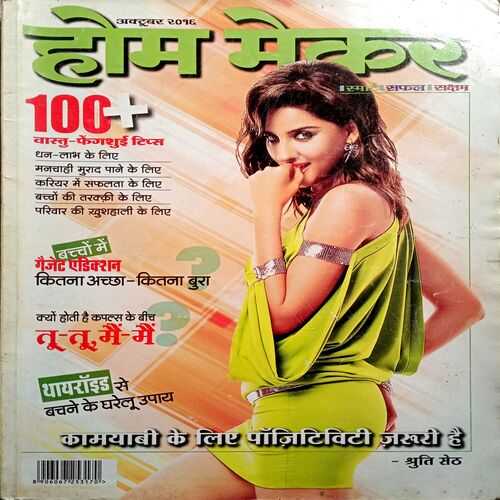 Home Maker (Oct 2016)