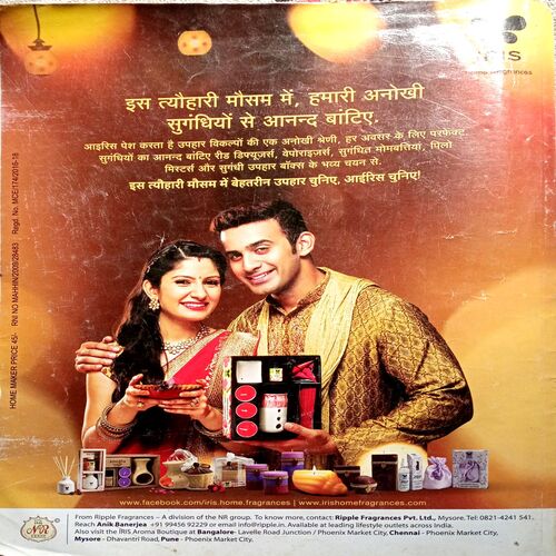 Home Maker (Oct 2016)
