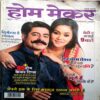 Home Maker (March 2016)