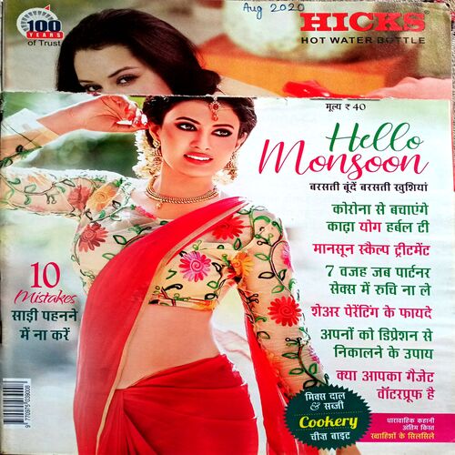 Vanita (Aug 2020) (Upper part of front cover is missing)