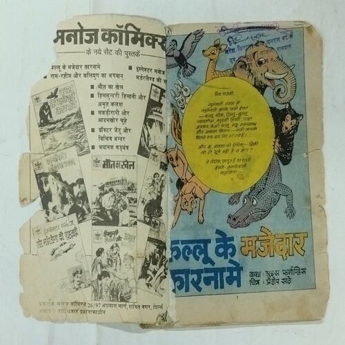 KALLU KE MAJEDAAR KAARANAA ME (FRONT COVER DAMAGE AND BACK COVER IS MESSING)