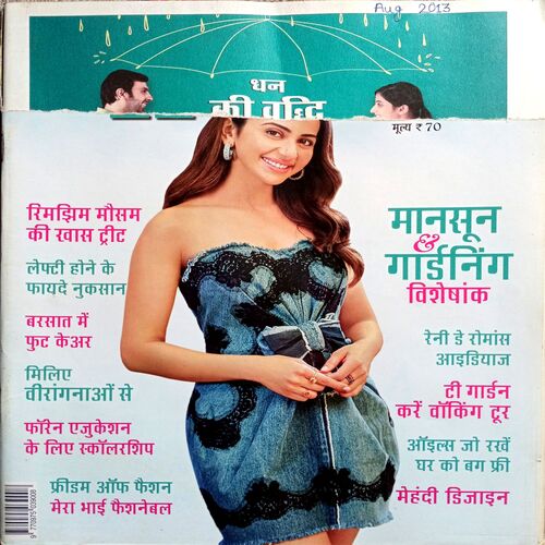 Vanita (Aug 2013) (Upper part of front cover is missing)