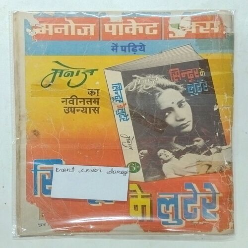 BADALA AUR BALIDAAN (FRONT COVER DAMAGE)