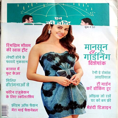 Vanita (Aug 2013) (Upper part of front cover is missing)
