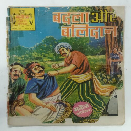 BADALA AUR BALIDAAN (FRONT COVER DAMAGE)