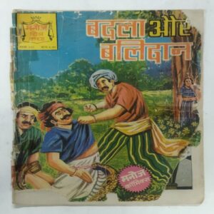 BADALA AUR BALIDAAN (FRONT COVER DAMAGE)