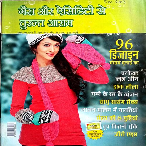 Vanita (Dec 2013) (Upper part of front cover is missing)