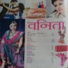 Vanita (Dec 2013) (Upper part of front cover is missing)