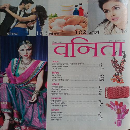 Vanita (Dec 2013) (Upper part of front cover is missing)