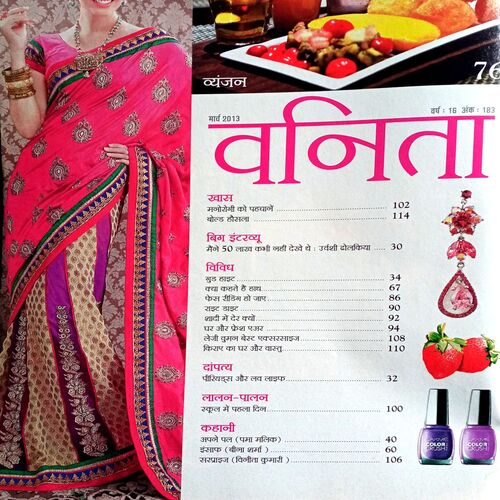 Vanita (March 2013) (Upper part of front cover is missing)