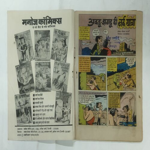 AKDU JHAGADU KEE NARK YAATRA