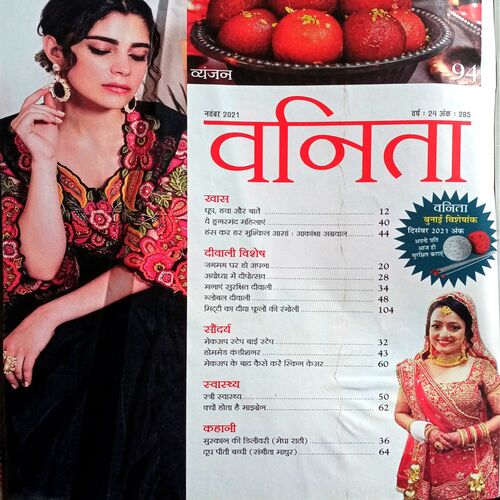 Vanita (Nov 2021) (Upper part of front cover is missing)