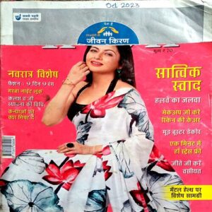 Vanita (Oct 2023) (Upper part of front cover is missing)