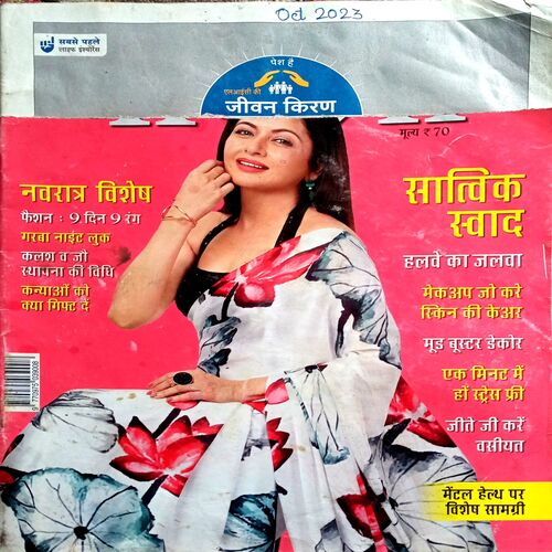 Vanita (Oct 2023) (Upper part of front cover is missing)