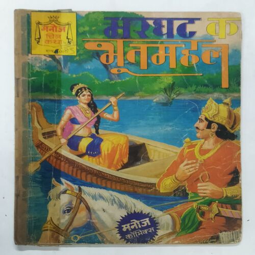 MARAGHAT KA BHOOTAMAHAL