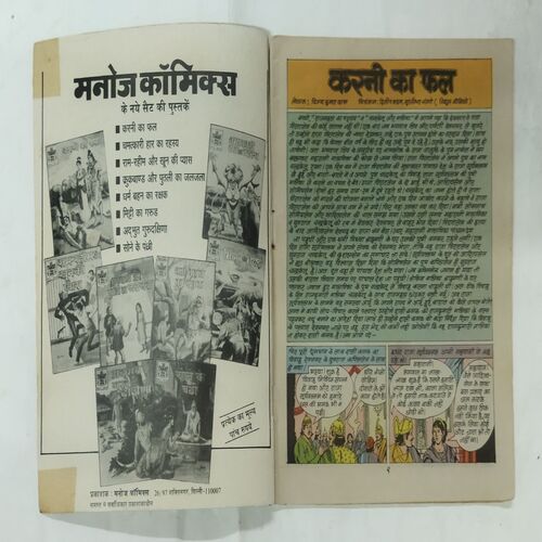 KARNI KA PHAL
