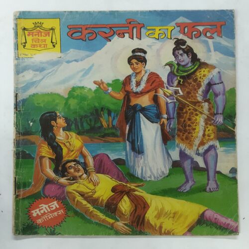 KARNI KA PHAL