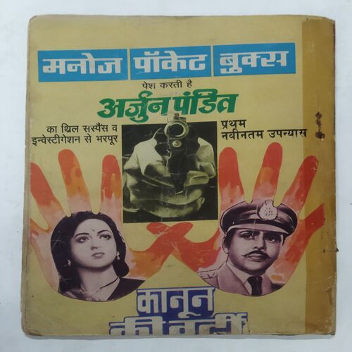 PAANCH SVARN PURUSH
