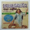 SHOLON KA NAACH