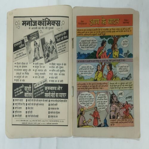 AAG KE BADALE