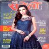 Meri Saheli (March 2019)