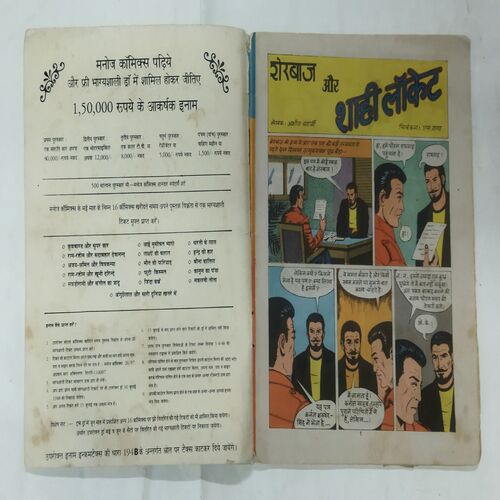 SHERBAAZ AUR SHAAHEE LOKET