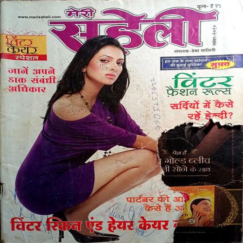 Meri Saheli (Nov 2010) (Some part of front cover is missing)