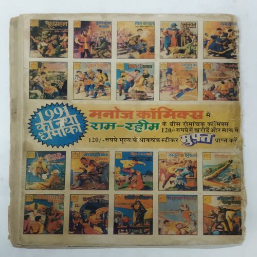 NAAGAMANI KA BETA