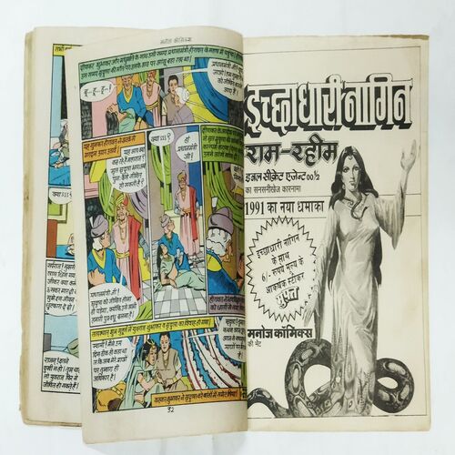 NAAGAMANI KA BETA