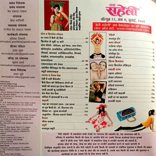 Meri Saheli (July 2009)