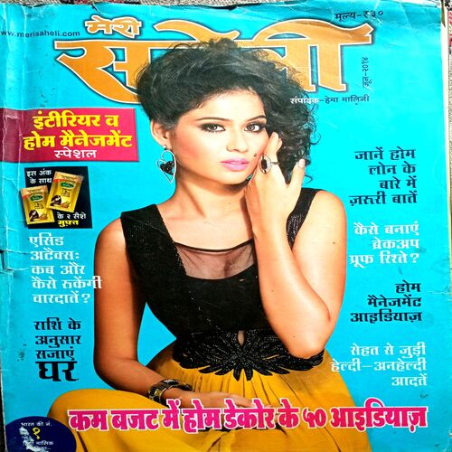 Meri Saheli (June 2014)