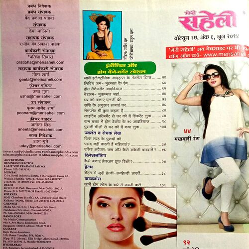 Meri Saheli (June 2014)
