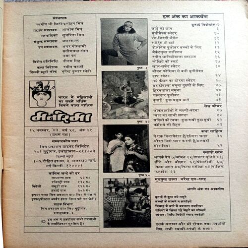 Manorama (Nov 1st 1983)