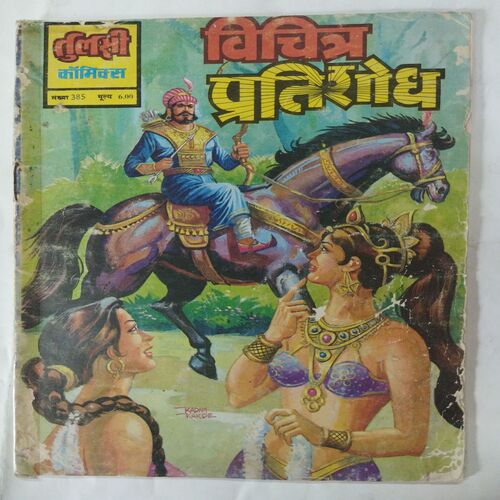 Vichitra  Pratisodh