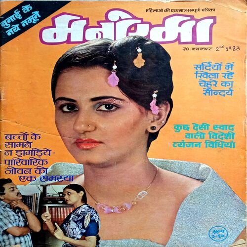 Manorama (Nov 2nd 1983)