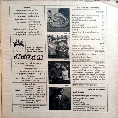 Manorama (Nov 2nd 1983)