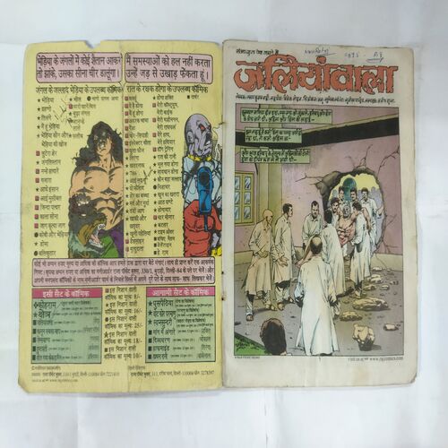 JALLIANWALA (DOGA) (BACK COVER LITTLE CUT AT BOTTOM)